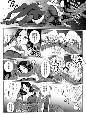 (C101) [らばた工房 (高石ふう)] さまよえる塔の丸呑ミミック [不咕鸟汉化组]_20
