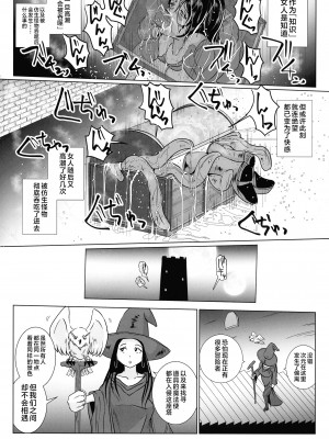 (C101) [らばた工房 (高石ふう)] さまよえる塔の丸呑ミミック [不咕鸟汉化组]_10