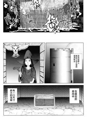 (C101) [らばた工房 (高石ふう)] さまよえる塔の丸呑ミミック [不咕鸟汉化组]_16