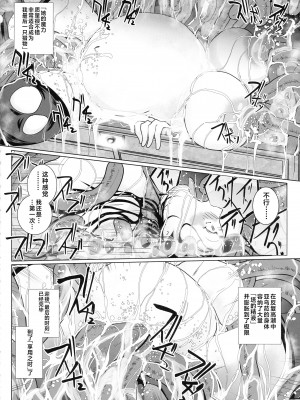 (C101) [らばた工房 (高石ふう)] さまよえる塔の丸呑ミミック [不咕鸟汉化组]_30