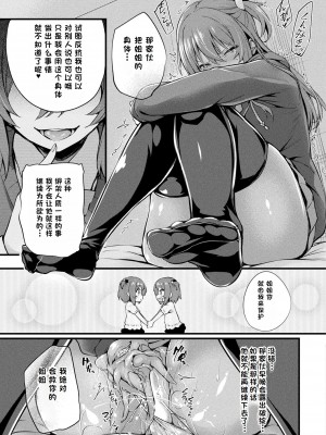 [ちろたた] マザリアイ (コミックアンリアル 2023年6月号 Vol.103) [cmt个人汉化] [DL版]_15