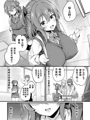 [ちろたた] マザリアイ (コミックアンリアル 2023年6月号 Vol.103) [cmt个人汉化] [DL版]_16