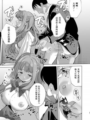 [銀河系PRIDE (B-銀河)] サイ眠JKマンガ総集本 [NT个人汉化]_027