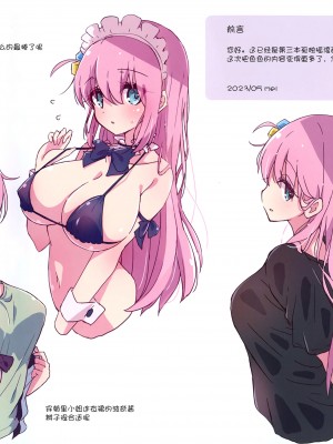 [Melty Pot  (mel)] Bozaro Rakugaki Bon 3 (ぼっち・ざ・ろっく!)  [猫岛汉化组]_2