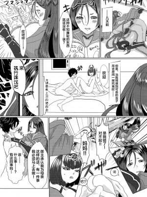 [Fräulein (大和あかみ、さくっち)] 母子の契り (Fate／Grand Order) [黎欧×新桥月白日语社]_002