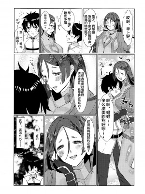 [Fräulein (大和あかみ、さくっち)] 母子の契り (Fate／Grand Order) [黎欧×新桥月白日语社]_023