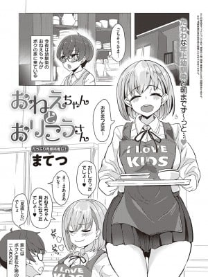 [まてつ]おねえちゃんとおりこうさん
