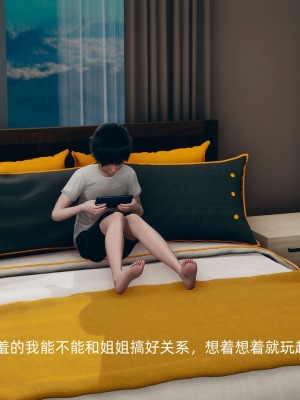 [3D] 我和姐姐的秘密_009