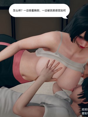 [3D] 我和姐姐的秘密_057