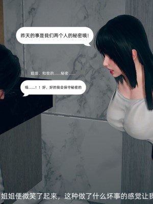 [3D] 我和姐姐的秘密_073