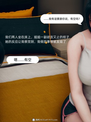 [3D] 我和姐姐的秘密_100