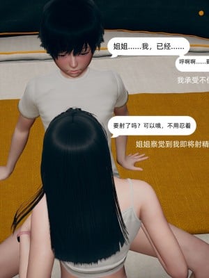 [3D] 我和姐姐的秘密_110