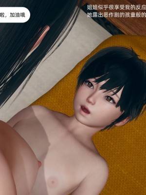 [3D] 我和姐姐的秘密_128