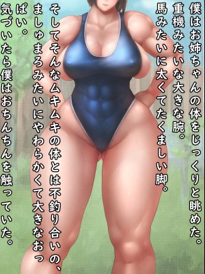 [バードジョーク] 筋肉おねえちゃんと過ごしたひみつの夏休みの話_031_03_04