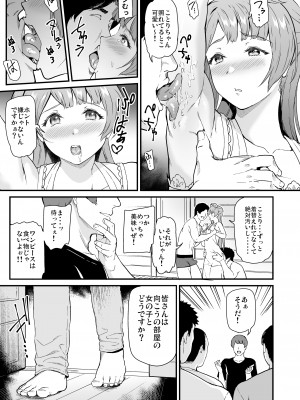(C101) [第6基地 (キチロク)] 女子大生南ことりのヤリサー事件簿 Case.5 (ラブライブ!) [DL版]_010