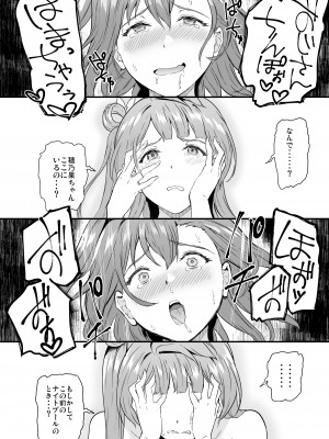 (C101) [第6基地 (キチロク)] 女子大生南ことりのヤリサー事件簿 Case.5 (ラブライブ!) [DL版]_021