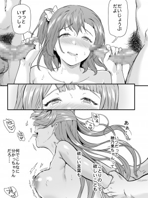 (C101) [第6基地 (キチロク)] 女子大生南ことりのヤリサー事件簿 Case.5 (ラブライブ!) [DL版]_030
