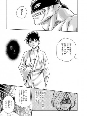[春輝] あらくさ忍法帖 5_027