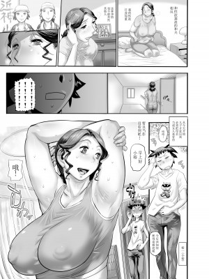 (C100) [平成茶々丸堂 (N.O-茶々丸)] こんなオバサンがボクの母です (オリジナル) [DL版] [中国翻訳]_15