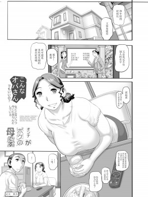 (C100) [平成茶々丸堂 (N.O-茶々丸)] こんなオバサンがボクの母です (オリジナル) [DL版] [中国翻訳]_03