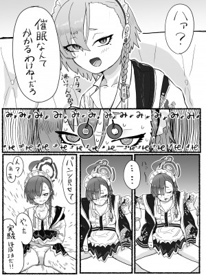 [んなぶて] ネルシコ (ブルーアーカイブ)_2