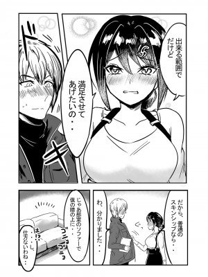 [とりはだんす] 強気な僕の嫁はくすぐりに弱い!_38