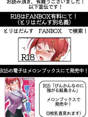 [とりはだんす] 強気な僕の嫁はくすぐりに弱い!_25