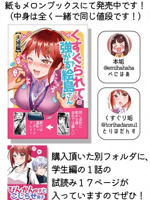 [とりはだんす] 強気な僕の嫁はくすぐりに弱い!_27