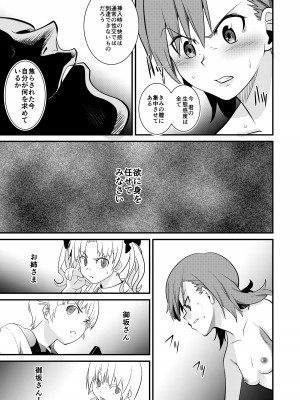 [霜野ケーブル] 凌辱Lv6計画 とある科学の超電◯砲〜御坂美◯〜 (とある科学の超電磁砲)_17