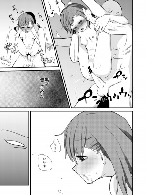 [霜野ケーブル] 凌辱Lv6計画 とある科学の超電◯砲〜御坂美◯〜 (とある科学の超電磁砲)_27