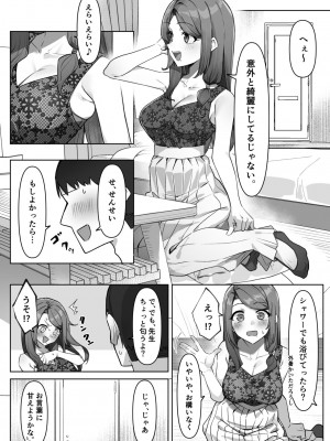 [MM] 大人気な先生_08