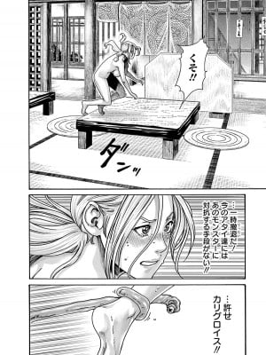 [春輝] あらくさ忍法帖 6_078