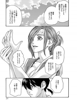 [春輝] あらくさ忍法帖 6_027