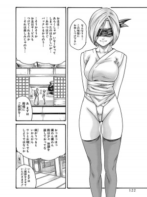 [春輝] あらくさ忍法帖 6_124