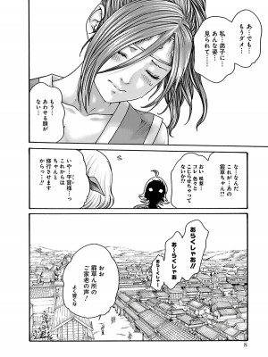 [春輝] あらくさ忍法帖 6_010
