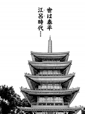 [春輝] あらくさ忍法帖 6_006