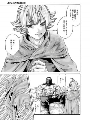 [春輝] あらくさ忍法帖 6_101