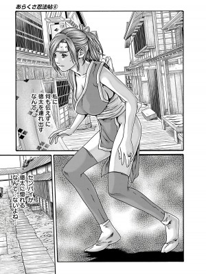 [春輝] あらくさ忍法帖 6_033