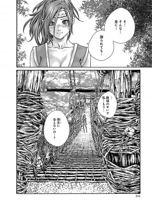 [春輝] あらくさ忍法帖 6_090
