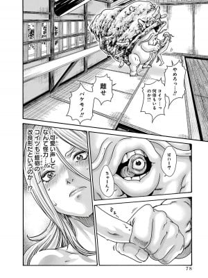 [春輝] あらくさ忍法帖 6_080