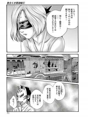 [春輝] あらくさ忍法帖 6_053