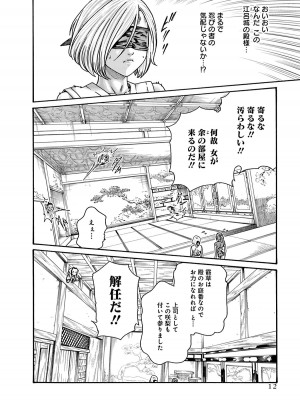 [春輝] あらくさ忍法帖 6_014