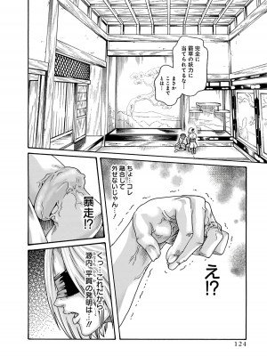 [春輝] あらくさ忍法帖 6_126