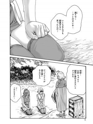 [春輝] あらくさ忍法帖 6_008