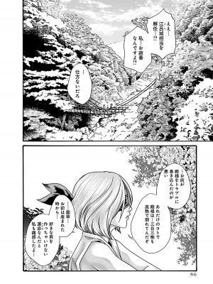 [春輝] あらくさ忍法帖 6_088