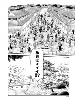 [春輝] あらくさ忍法帖 6_122