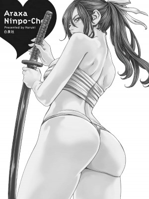 [春輝] あらくさ忍法帖 6_147