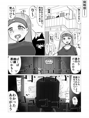 [ナッツナッツナッツ (南鮪二夏)] セックスすると増える彼女がクズヤリチンにNTRれながら巨乳メスガキに逆NTRされるまでの話〜増えカノ(仮)〜_110