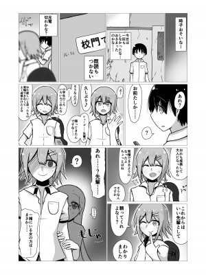 [ナッツナッツナッツ (南鮪二夏)] セックスすると増える彼女がクズヤリチンにNTRれながら巨乳メスガキに逆NTRされるまでの話〜増えカノ(仮)〜_037