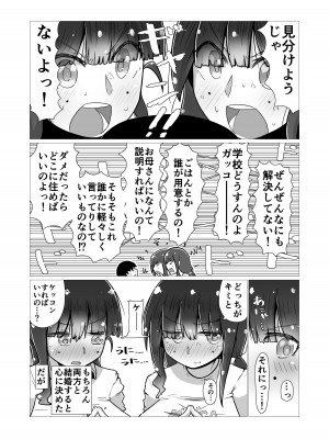 [ナッツナッツナッツ (南鮪二夏)] セックスすると増える彼女がクズヤリチンにNTRれながら巨乳メスガキに逆NTRされるまでの話〜増えカノ(仮)〜_010